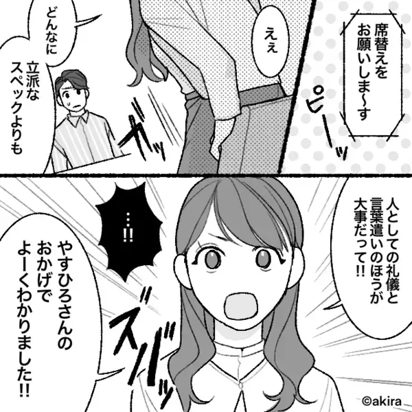 「婚活するならスペック上げな？」鼻で笑う年収1000万男。しかし【くすっ】渾身の皮肉で、大恥をかく羽目に！？