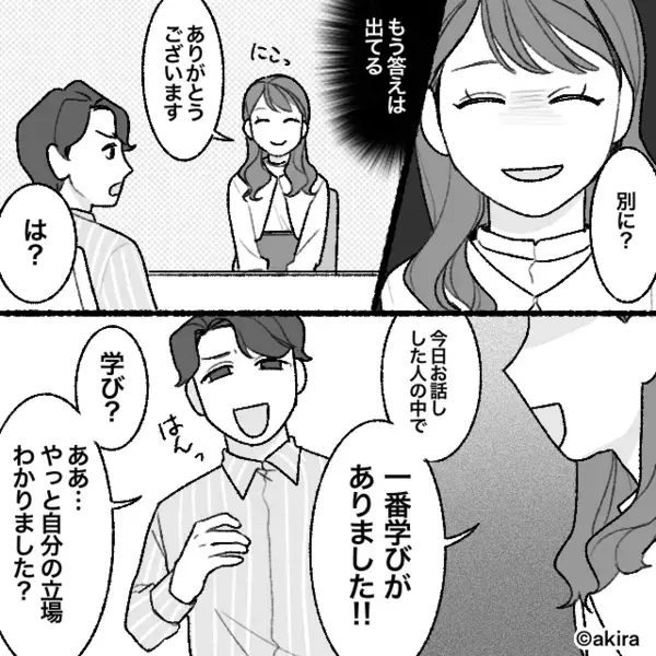 「婚活するならスペック上げな？」鼻で笑う年収1000万男。しかし【くすっ】渾身の皮肉で、大恥をかく羽目に！？