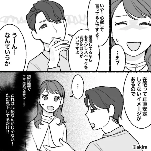 「婚活するならスペック上げな？」鼻で笑う年収1000万男。しかし【くすっ】渾身の皮肉で、大恥をかく羽目に！？