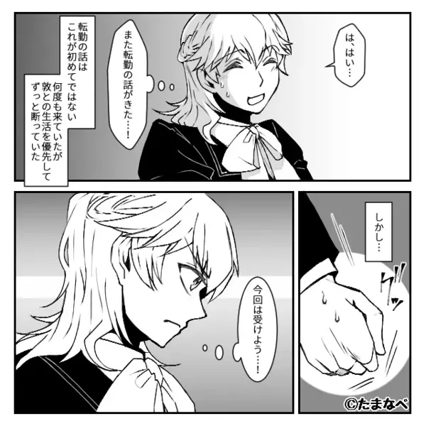 浮気夫を“あえて”泳がせていた妻。しかし2ヶ月後⇒夫に内緒で【転勤】してみた結果。
