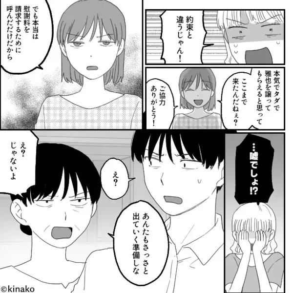 「夫もらってよ」浮気女に“簡単に”差し出す妻。しかし⇒「いらない！」浮気女が青ざめたワケ。