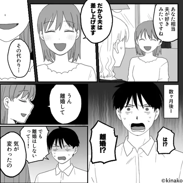 「夫もらってよ」浮気女に“簡単に”差し出す妻。しかし⇒「いらない！」浮気女が青ざめたワケ。