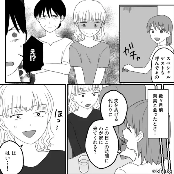 「夫もらってよ」浮気女に“簡単に”差し出す妻。しかし⇒「いらない！」浮気女が青ざめたワケ。