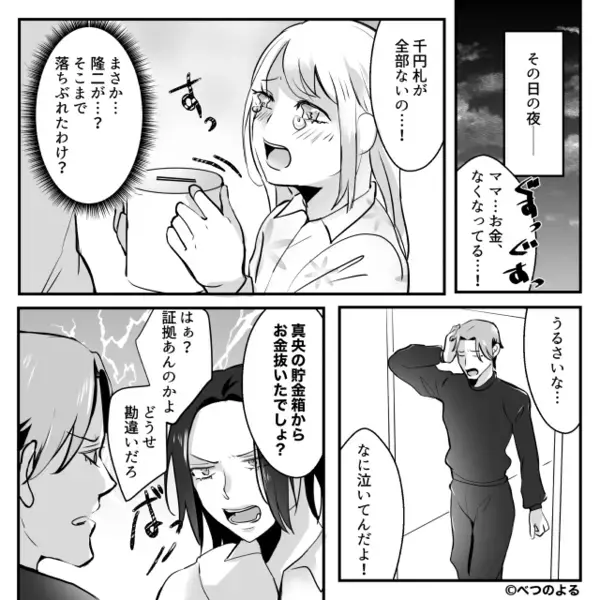「またお金が…！」娘の貯金箱を漁り、競馬へ通う夫。しかし『ママに任せて』妻はすでに“逃げ道”を塞いでいて…！？