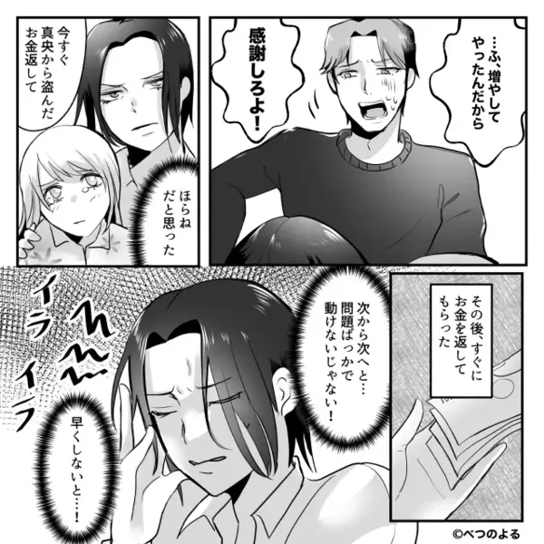 「またお金が…！」娘の貯金箱を漁り、競馬へ通う夫。しかし『ママに任せて』妻はすでに“逃げ道”を塞いでいて…！？