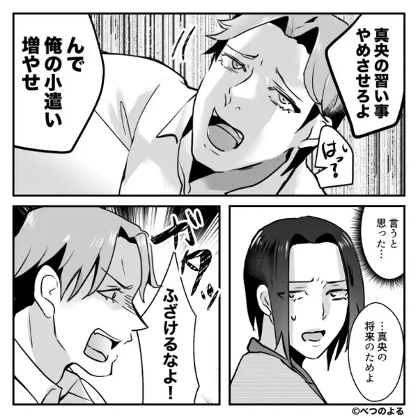 「またお金が…！」娘の貯金箱を漁り、競馬へ通う夫。しかし『ママに任せて』妻はすでに“逃げ道”を塞いでいて…！？