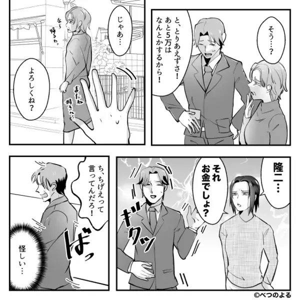 「またお金が…！」娘の貯金箱を漁り、競馬へ通う夫。しかし『ママに任せて』妻はすでに“逃げ道”を塞いでいて…！？