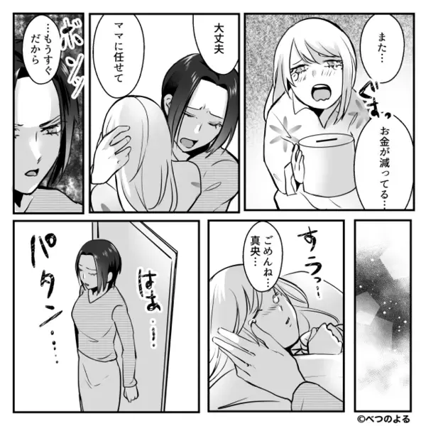 「またお金が…！」娘の貯金箱を漁り、競馬へ通う夫。しかし『ママに任せて』妻はすでに“逃げ道”を塞いでいて…！？