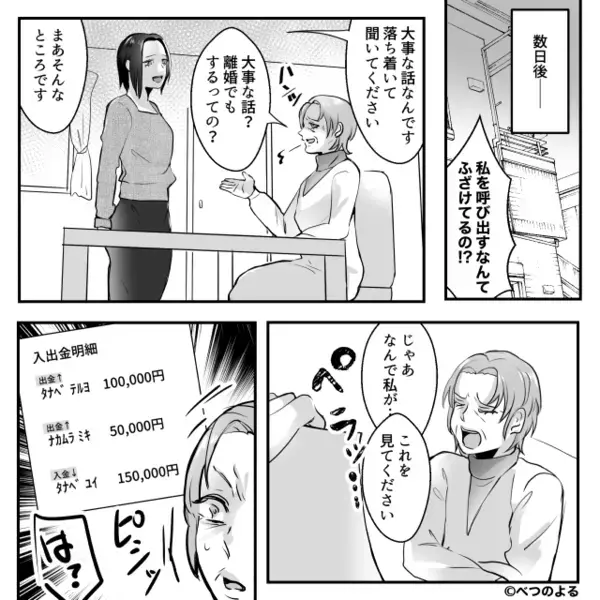 「またお金が…！」娘の貯金箱を漁り、競馬へ通う夫。しかし『ママに任せて』妻はすでに“逃げ道”を塞いでいて…！？