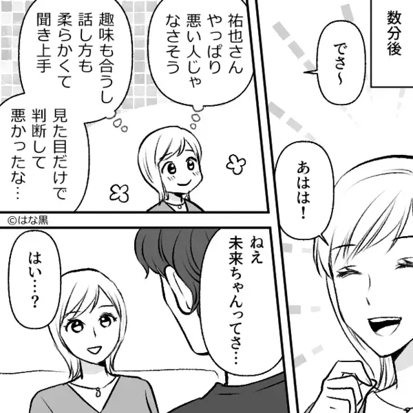 「女は常識ないｗ」初対面で“女性を見下し”侮蔑する男。だが直後「失礼ですが…」意外な人物の一言に…男が赤っ恥！？