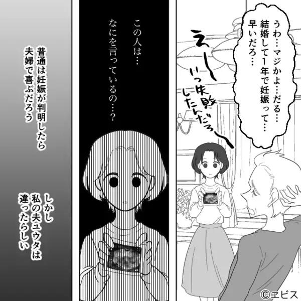 「だる…妊娠って…」妻の報告に顔を曇らせる夫！？⇒ 耳を疑う“理由”に「…え？」妻は凍りつく！？