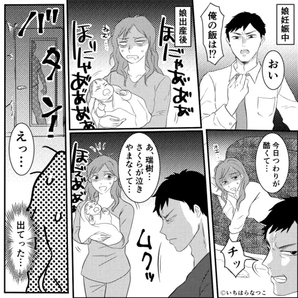 「俺の飯は？w」つわりで苦しむ妻を”嘲笑い”舌打ちする夫。だが「ちょっといいか？」意外な人物による反撃で夫が恥をかく！？