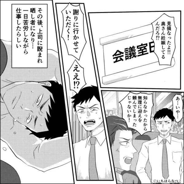 「俺の飯は？w」つわりで苦しむ妻を”嘲笑い”舌打ちする夫。だが「ちょっといいか？」意外な人物による反撃で夫が恥をかく！？