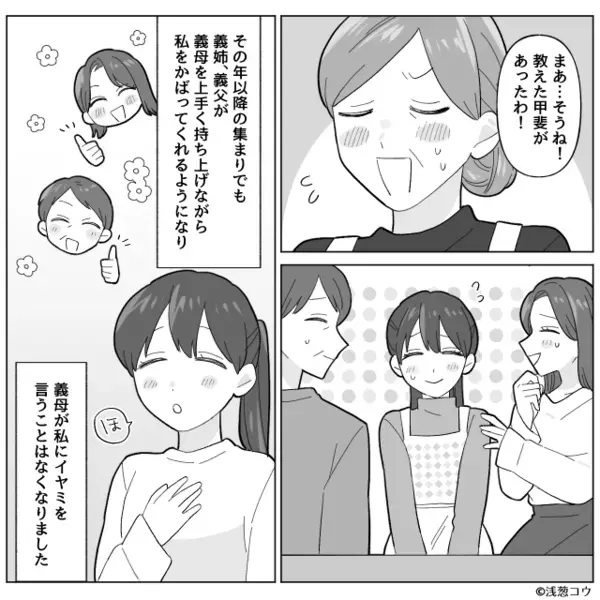 親戚の前で…嫁の手料理を“自分の手柄”にする義母。しかし直後⇒「あれ？」親戚が思わず発した一言で、場の空気が凍る！？