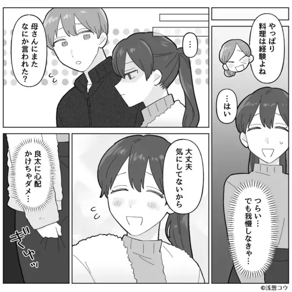 親戚の前で…嫁の手料理を“自分の手柄”にする義母。しかし直後⇒「あれ？」親戚が思わず発した一言で、場の空気が凍る！？
