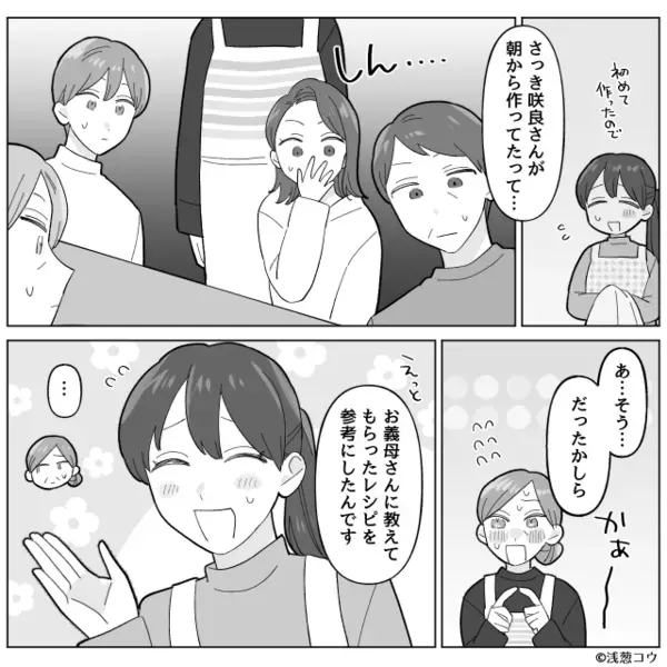 親戚の前で…嫁の手料理を“自分の手柄”にする義母。しかし直後⇒「あれ？」親戚が思わず発した一言で、場の空気が凍る！？