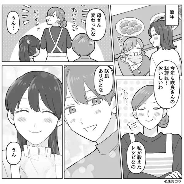 親戚の前で…嫁の手料理を“自分の手柄”にする義母。しかし直後⇒「あれ？」親戚が思わず発した一言で、場の空気が凍る！？