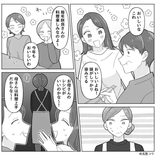 親戚の前で…嫁の手料理を“自分の手柄”にする義母。しかし直後⇒「あれ？」親戚が思わず発した一言で、場の空気が凍る！？