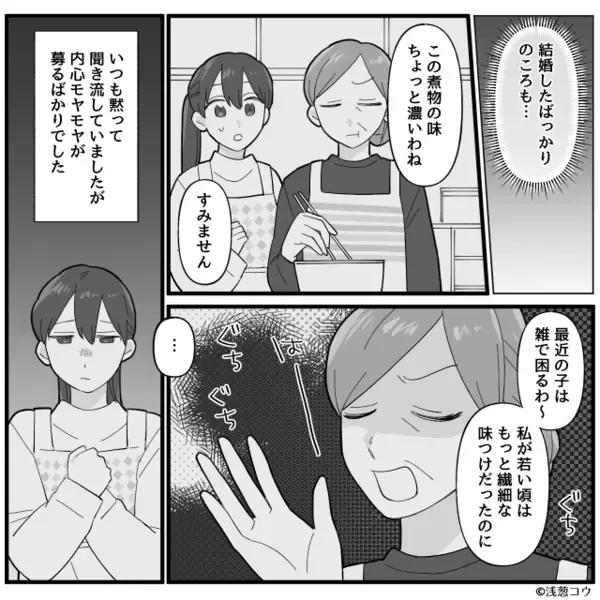 親戚の前で…嫁の手料理を“自分の手柄”にする義母。しかし直後⇒「あれ？」親戚が思わず発した一言で、場の空気が凍る！？