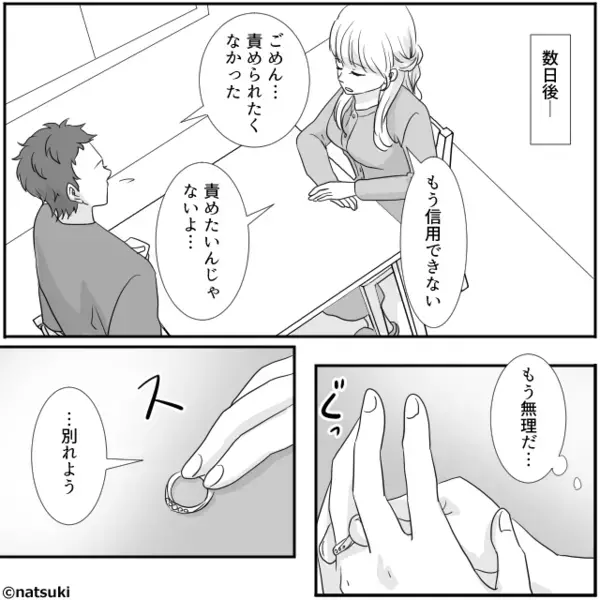 幸せな結婚式へ向け準備は順調♡しかし⇒「これ…なに…？」“1枚の書類”を見た瞬間、頭が真っ白になったワケ