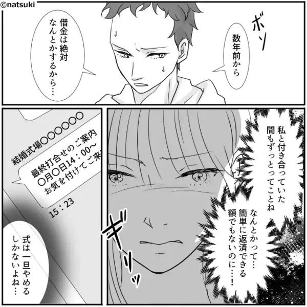 幸せな結婚式へ向け準備は順調♡しかし⇒「これ…なに…？」“1枚の書類”を見た瞬間、頭が真っ白になったワケ