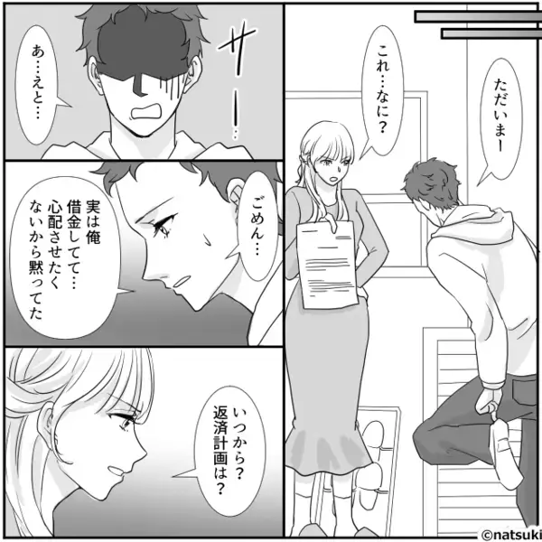 幸せな結婚式へ向け準備は順調♡しかし⇒「これ…なに…？」“1枚の書類”を見た瞬間、頭が真っ白になったワケ