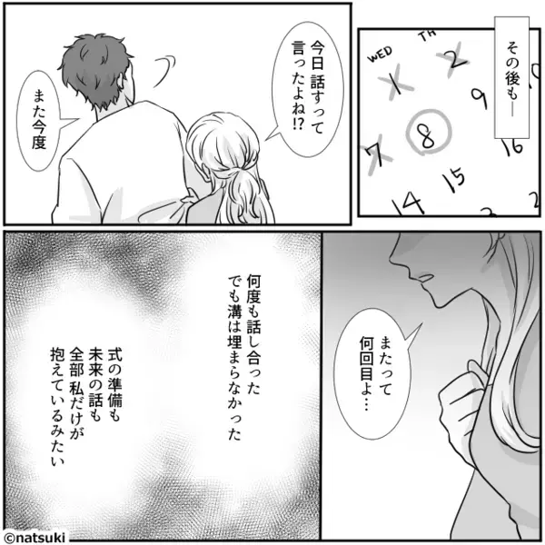 幸せな結婚式へ向け準備は順調♡しかし⇒「これ…なに…？」“1枚の書類”を見た瞬間、頭が真っ白になったワケ