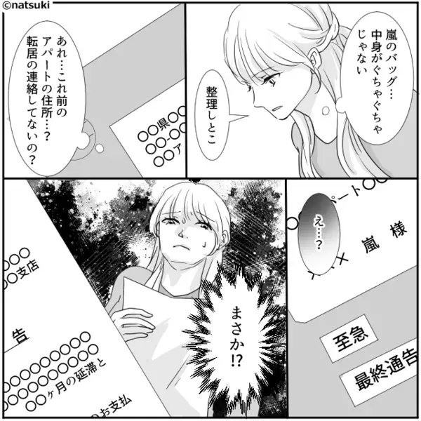 幸せな結婚式へ向け準備は順調♡しかし⇒「これ…なに…？」“1枚の書類”を見た瞬間、頭が真っ白になったワケ