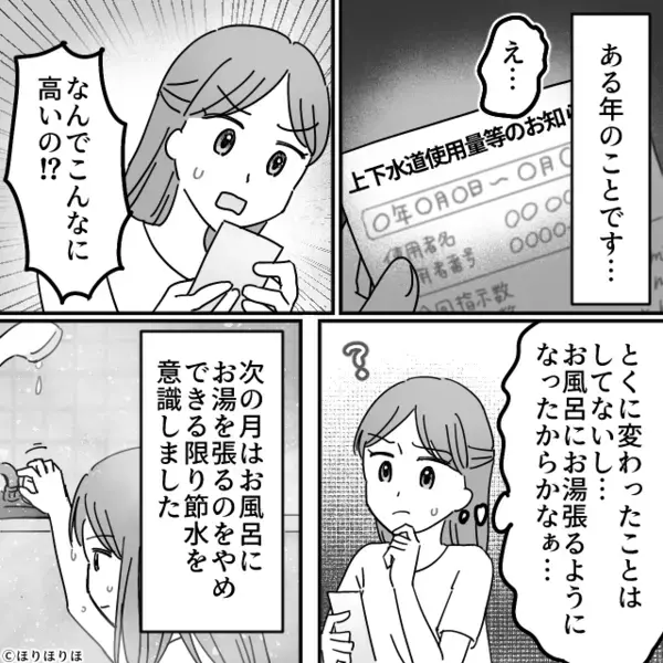 月を追うごとにナゼか高くなる水道代！？だが「僕ね…」息子が体を震わせながら語った【真相】に…妻「えっ？」