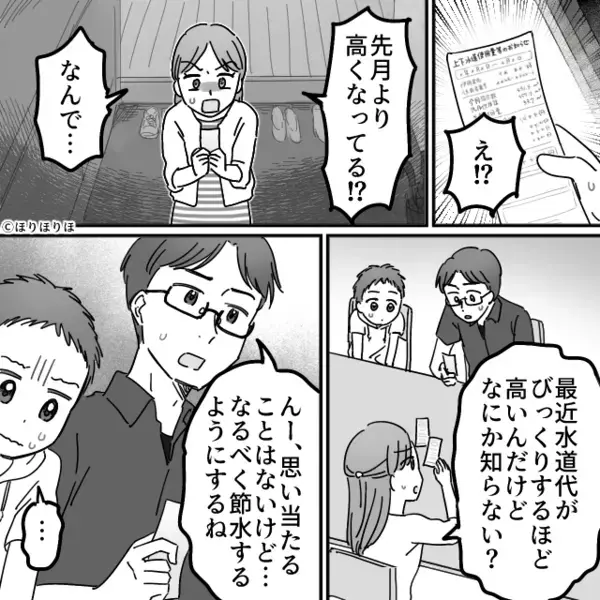 月を追うごとにナゼか高くなる水道代！？だが「僕ね…」息子が体を震わせながら語った【真相】に…妻「えっ？」