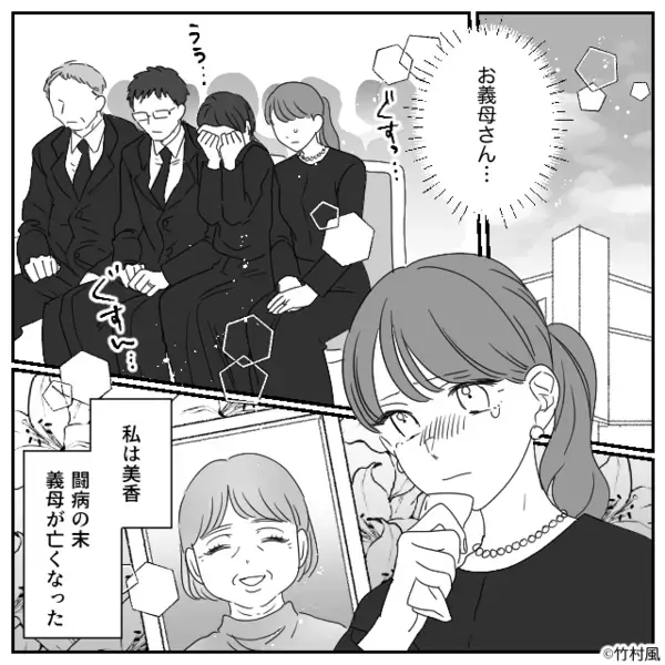 義母が亡くなり…妙に落ち着いている義父？1ヶ月後⇒「…なあ」告げられた“真相”に「はあ！？」