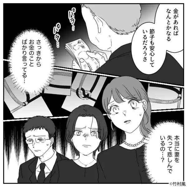 義母が亡くなり…妙に落ち着いている義父？1ヶ月後⇒「…なあ」告げられた“真相”に「はあ！？」