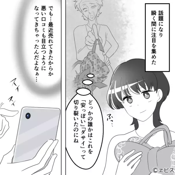 娘の手作り鞄を“ゴミ同然”と切り刻んだ義母！？直後⇒「許せない」決意した嫁が【SNS】を使い“最高の仕返し”をした話