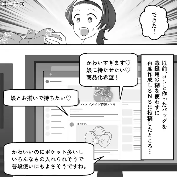 娘の手作り鞄を“ゴミ同然”と切り刻んだ義母！？直後⇒「許せない」決意した嫁が【SNS】を使い“最高の仕返し”をした話