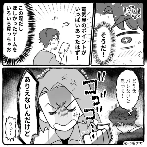 コツコツ貯めた私の【10万ポイント】が消えた！？⇒店員「500ポイントしか…」その“ワケ”に気づき「ありえない…！」