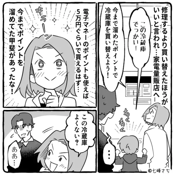 コツコツ貯めた私の【10万ポイント】が消えた！？⇒店員「500ポイントしか…」その“ワケ”に気づき「ありえない…！」