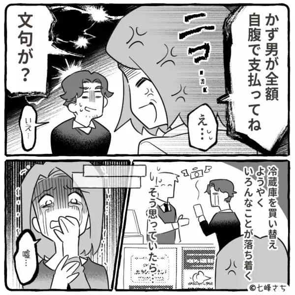 コツコツ貯めた私の【10万ポイント】が消えた！？⇒店員「500ポイントしか…」その“ワケ”に気づき「ありえない…！」