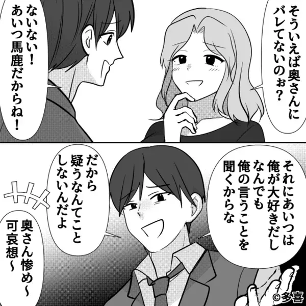“妻を捨てる計画”を立てる浮気夫！？しかし後日【パァン】馬鹿だったハズの妻が「おめでとう！」⇒「…は？」