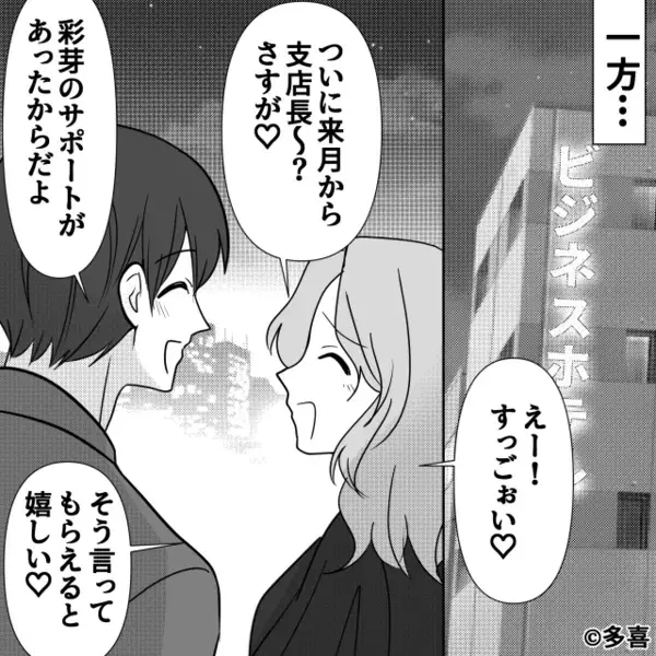 “妻を捨てる計画”を立てる浮気夫！？しかし後日【パァン】馬鹿だったハズの妻が「おめでとう！」⇒「…は？」