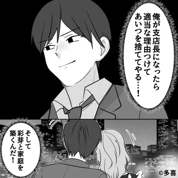 “妻を捨てる計画”を立てる浮気夫！？しかし後日【パァン】馬鹿だったハズの妻が「おめでとう！」⇒「…は？」