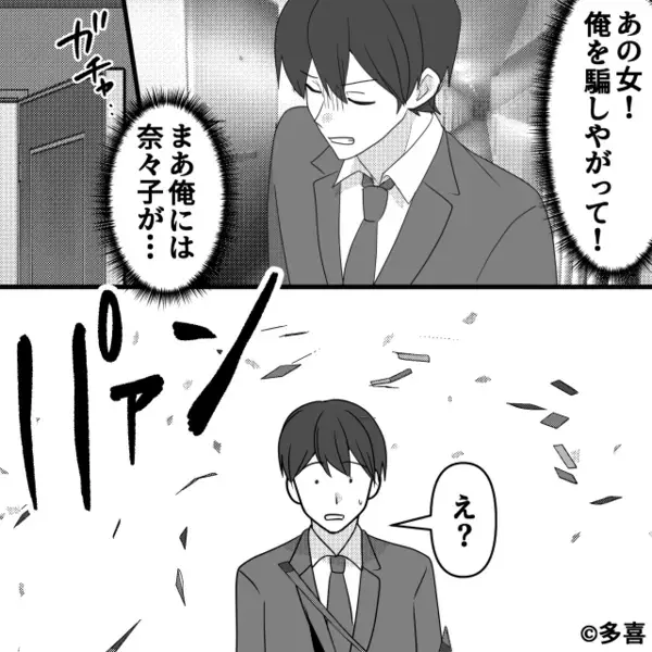 “妻を捨てる計画”を立てる浮気夫！？しかし後日【パァン】馬鹿だったハズの妻が「おめでとう！」⇒「…は？」