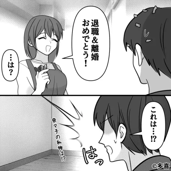 “妻を捨てる計画”を立てる浮気夫！？しかし後日【パァン】馬鹿だったハズの妻が「おめでとう！」⇒「…は？」