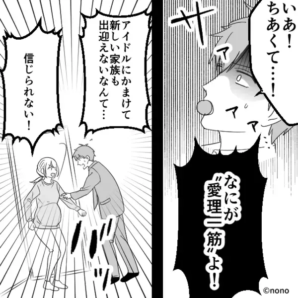 「その日は立ち会えないw」妻の出産を”放棄”してライブを優先する夫。だが直後「まって…」意外な形で天罰が下る！？