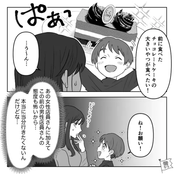 ケーキ屋で…ミスを客のせいにして”逆ギレ”するヤバ店員。だが直後「あの…」意外な人物によって店員は赤面！？