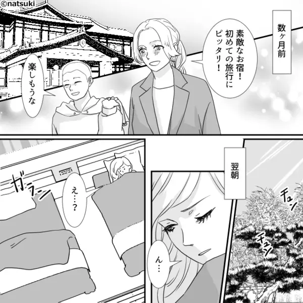 旅行デートの翌朝…彼氏が行方不明に！？しかし次の瞬間⇒届いたメッセージを見て、彼女が“1人で”帰ったワケ。