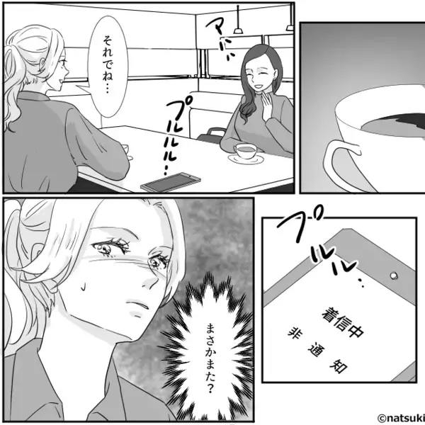 旅行デートの翌朝…彼氏が行方不明に！？しかし次の瞬間⇒届いたメッセージを見て、彼女が“1人で”帰ったワケ。