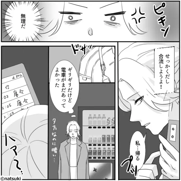 旅行デートの翌朝…彼氏が行方不明に！？しかし次の瞬間⇒届いたメッセージを見て、彼女が“1人で”帰ったワケ。
