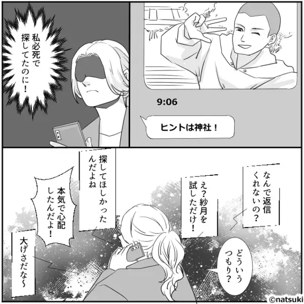 旅行デートの翌朝…彼氏が行方不明に！？しかし次の瞬間⇒届いたメッセージを見て、彼女が“1人で”帰ったワケ。