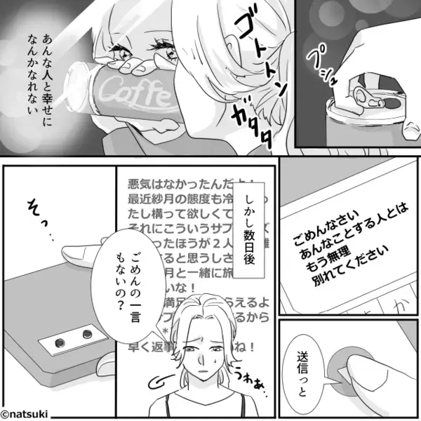 旅行デートの翌朝…彼氏が行方不明に！？しかし次の瞬間⇒届いたメッセージを見て、彼女が“1人で”帰ったワケ。