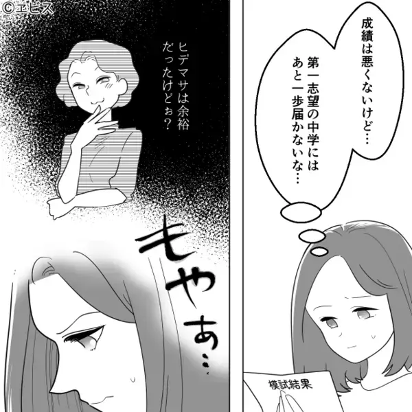 他人の子の受験に助言する【非常識】なママ友。しかし直後⇒笑顔で応戦すると…突然“真顔”に！？